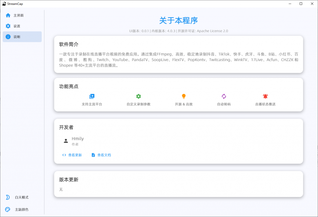 图片[2]-❎【StreamCap】 支持国内外40+平台的直播录制-小龙社区
