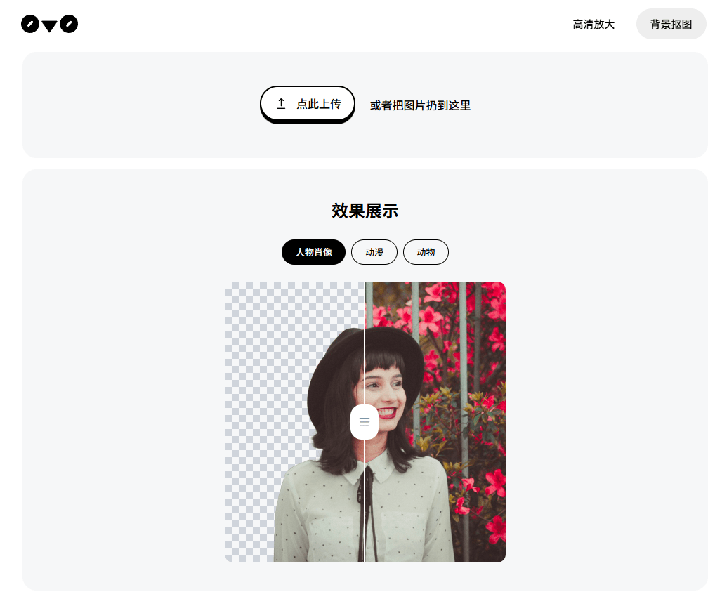 图片[1]-在线抠图、无损放大-小龙社区